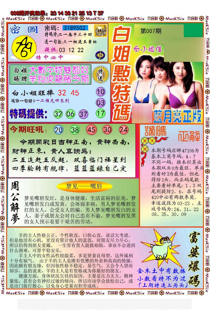 2025007期白小姐点特码