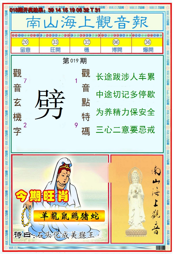 2025019期南海观音彩报