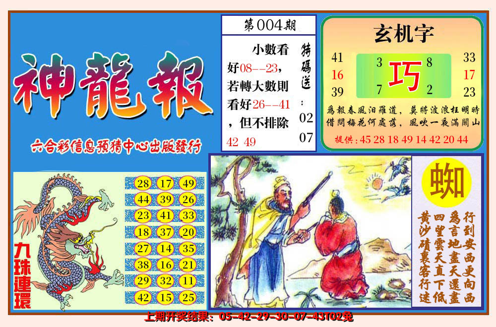 2025004期神龙报