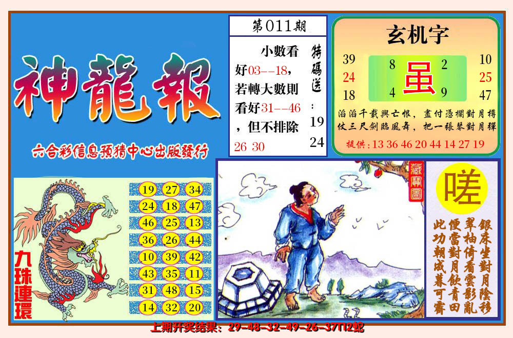2025011期神龙报
