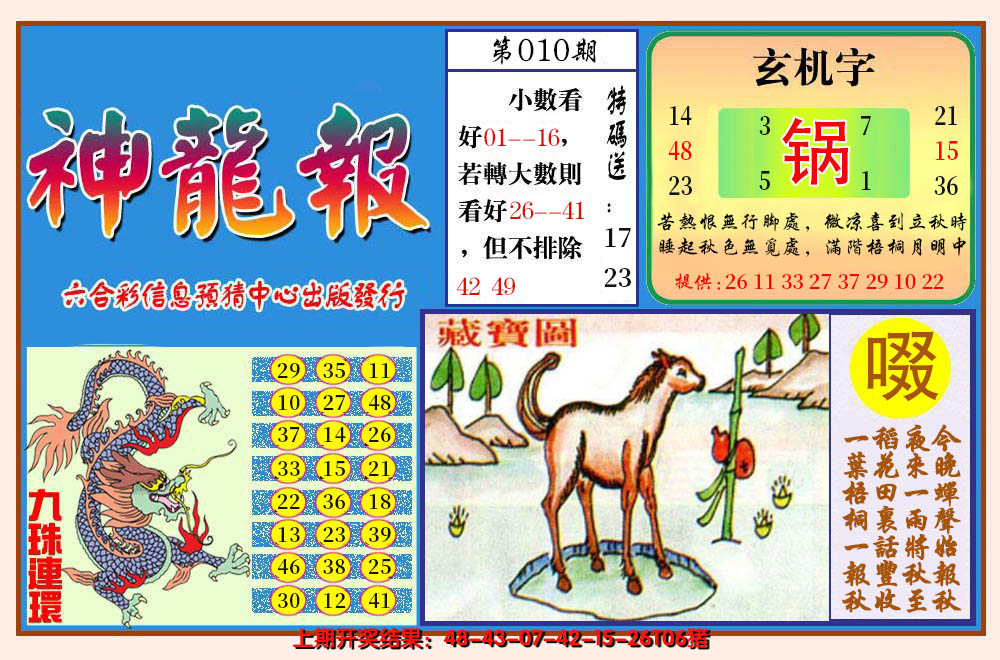 2025010期神龙报