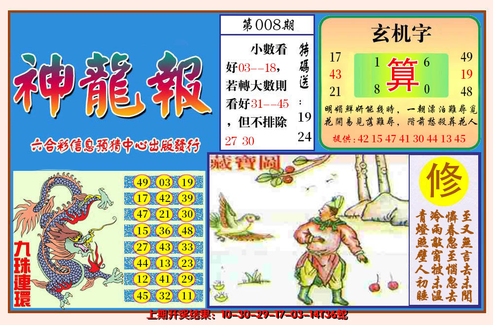 2025008期神龙报