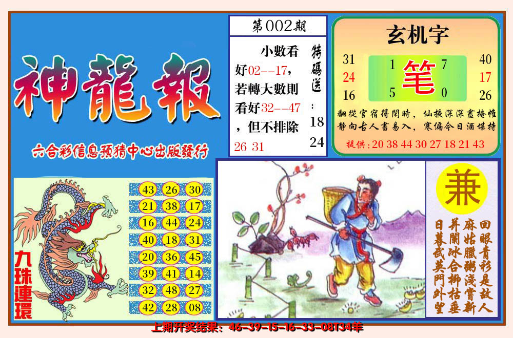 2025002期神龙报