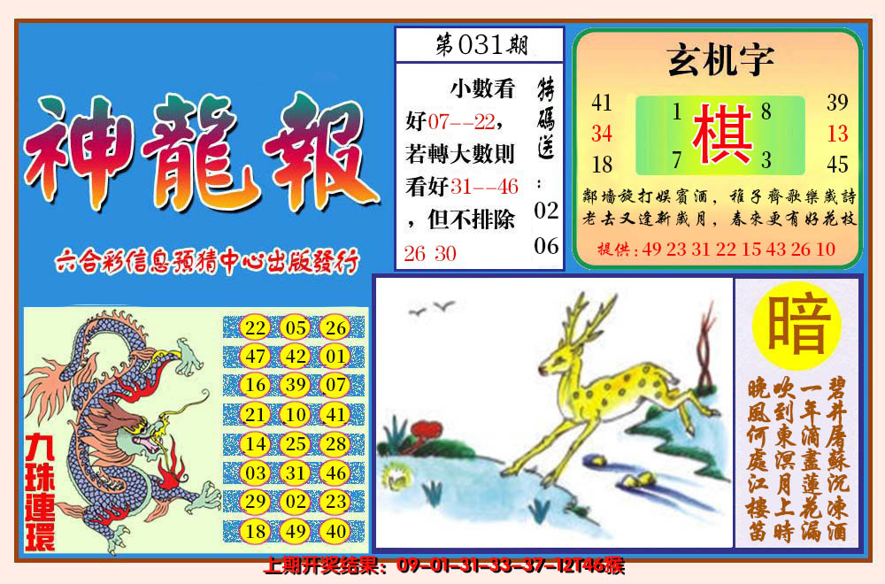 2025031期神龙报