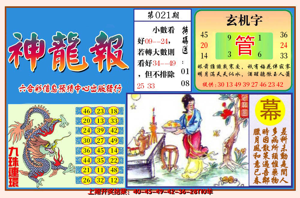 2025021期神龙报