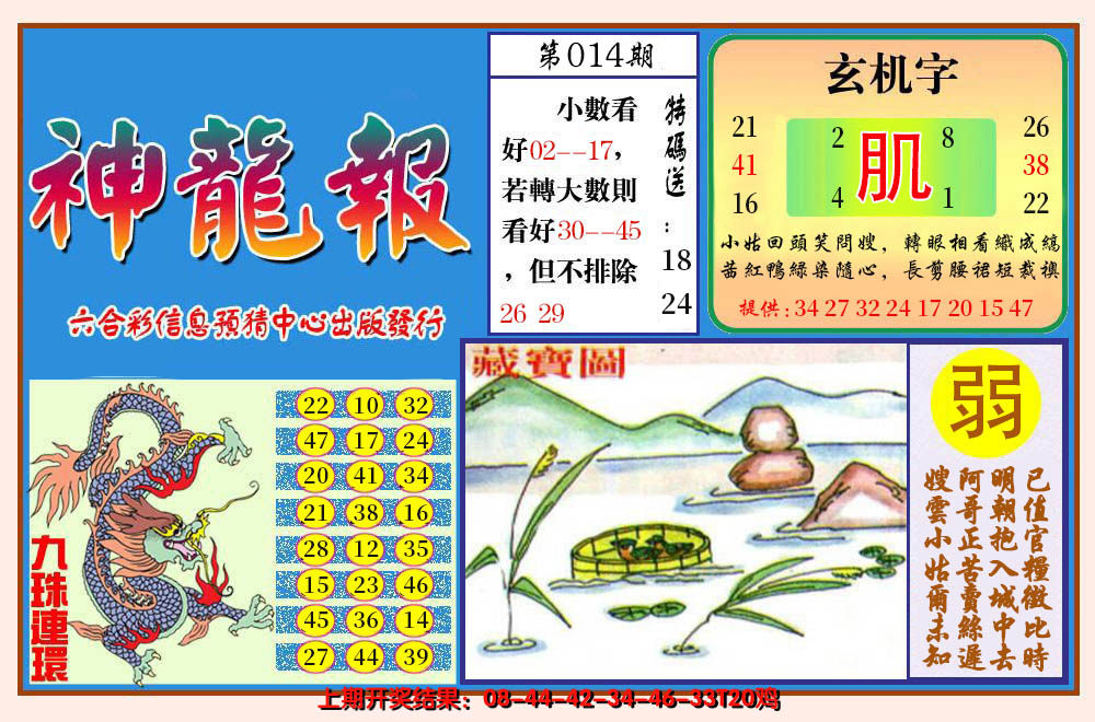 2025014期神龙报