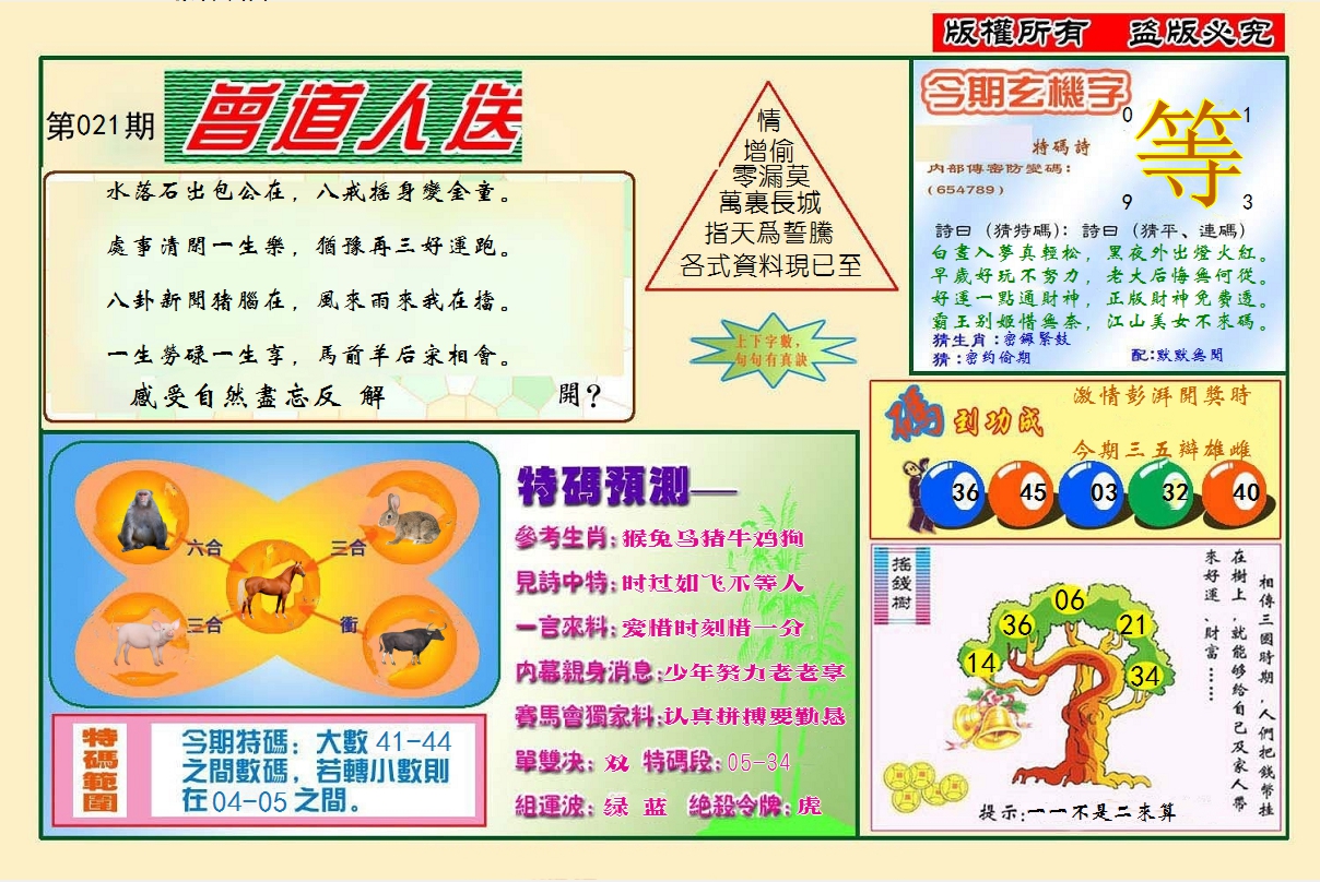 2025021期曾道人送特码