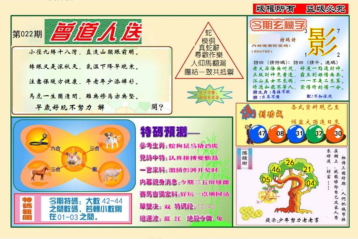 2025022期曾道人送特码