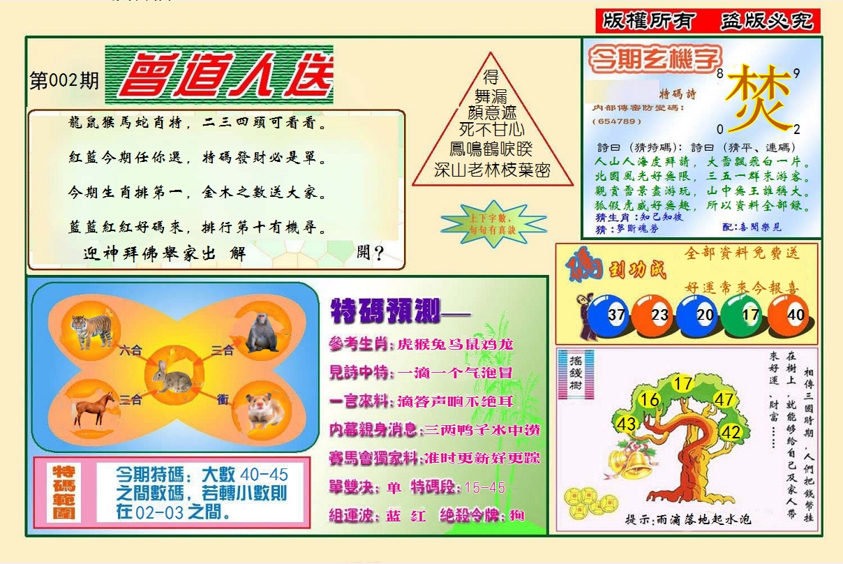 2025002期曾道人送特码