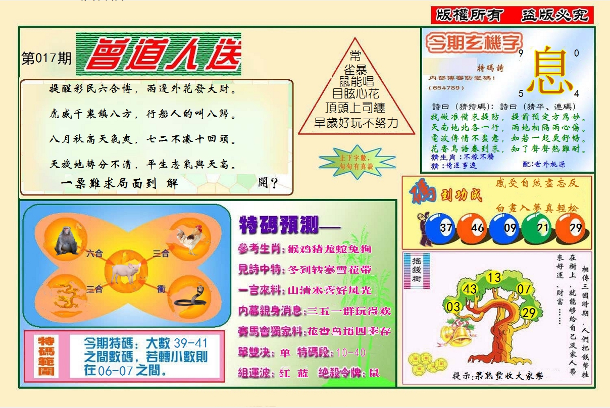 2025017期曾道人送特码
