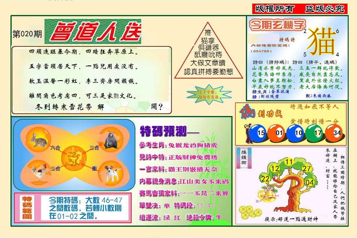 2025020期曾道人送特码