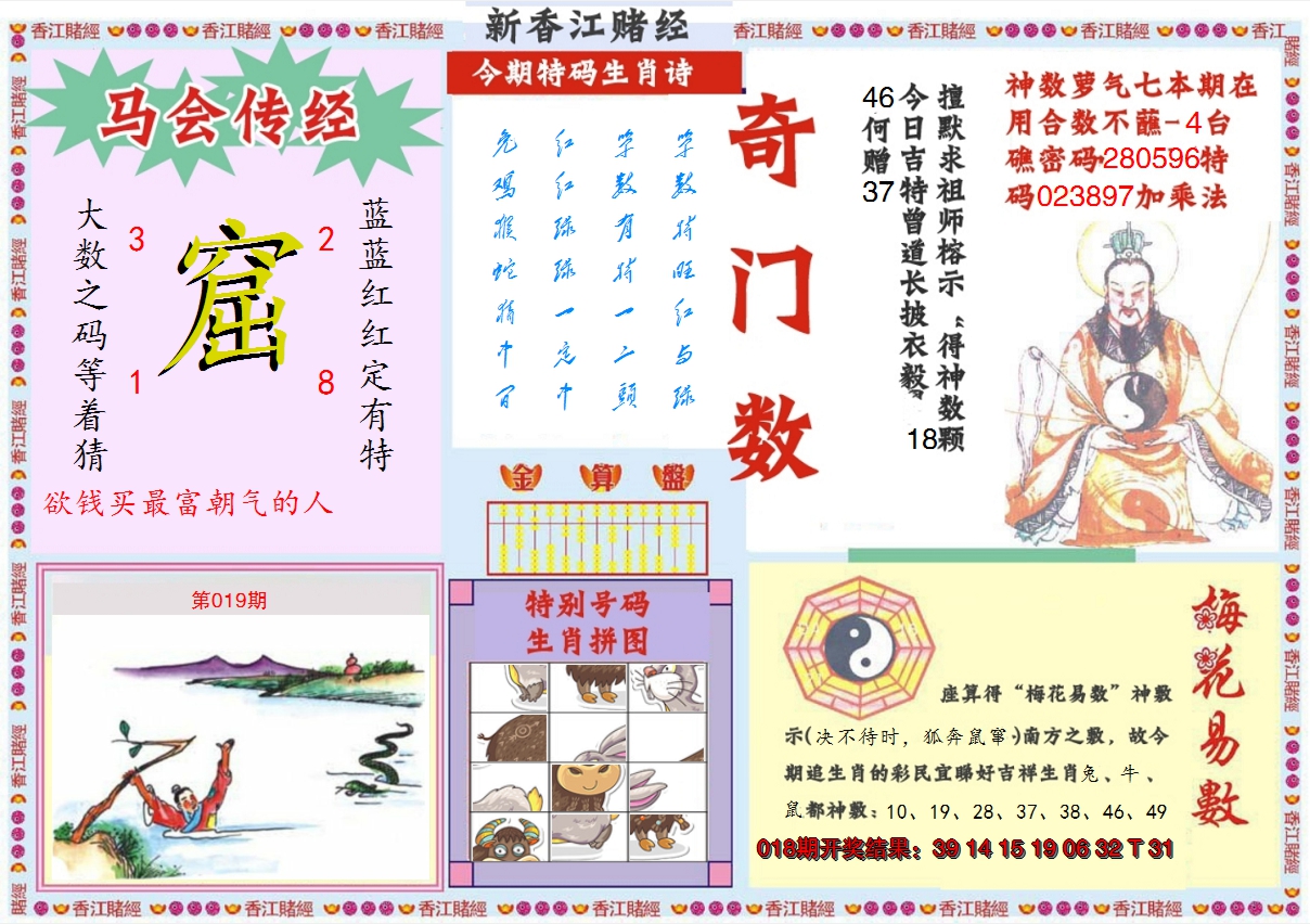 2025019期新香江赌经B