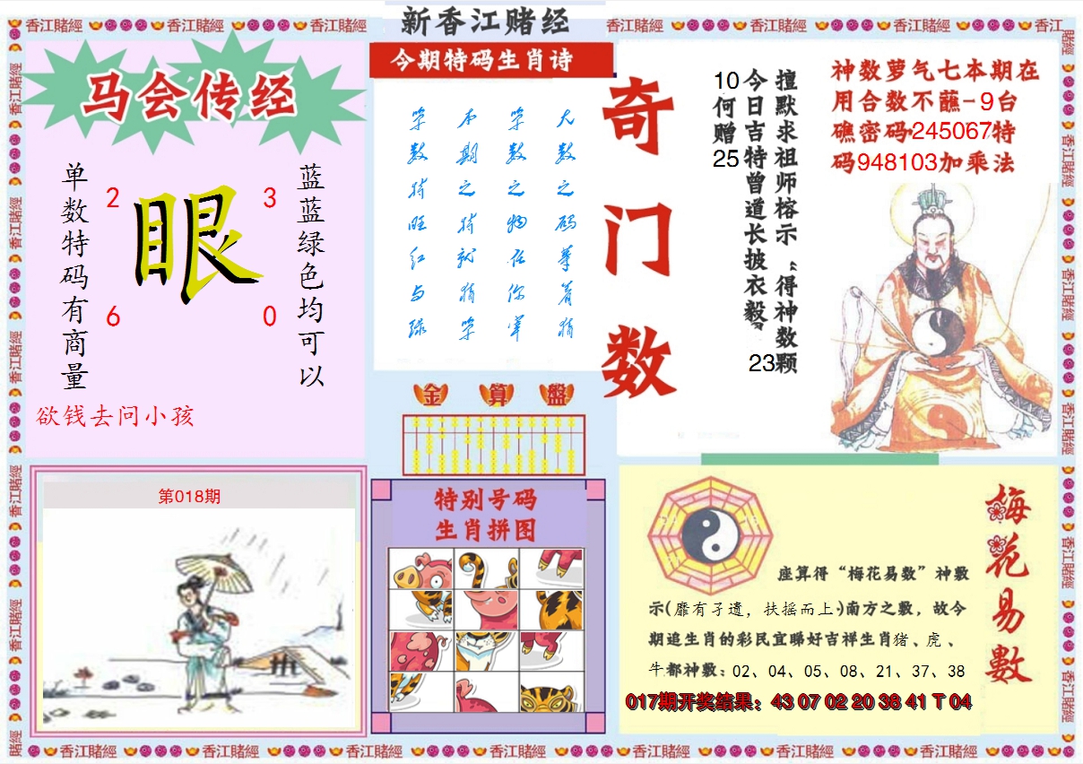 2025018期新香江赌经B