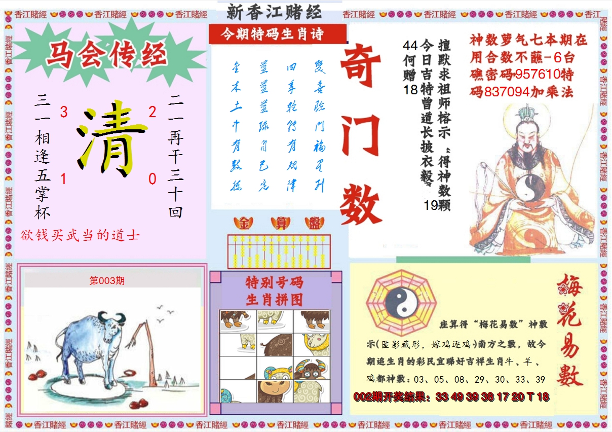 2025003期新香江赌经B