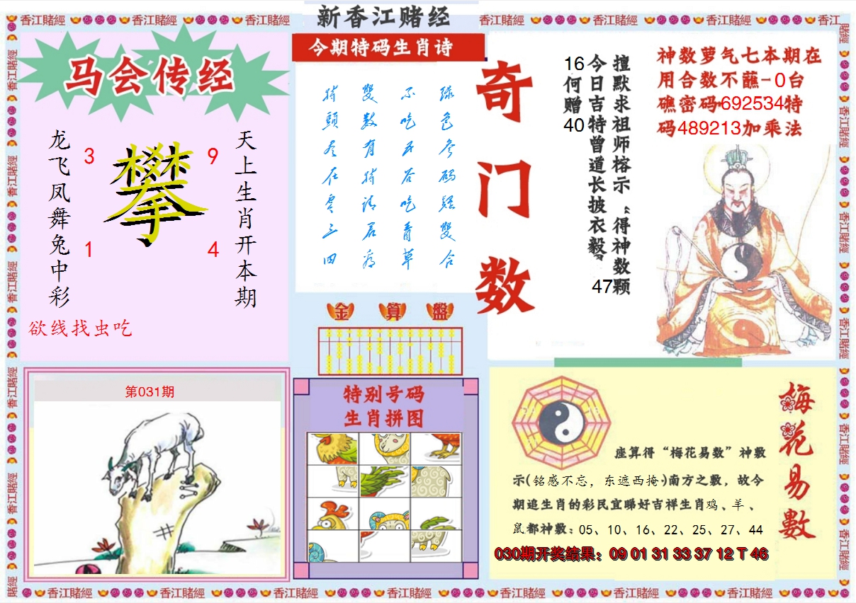 2025031期新香江赌经B