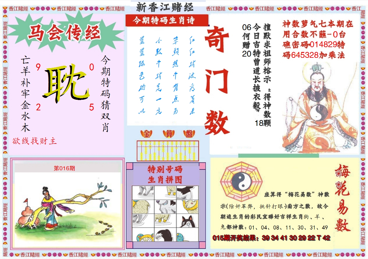 2025016期新香江赌经B