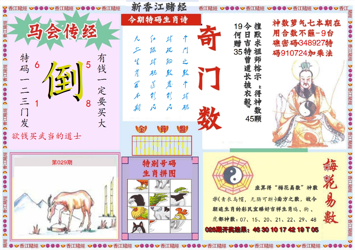 2025029期新香江赌经B