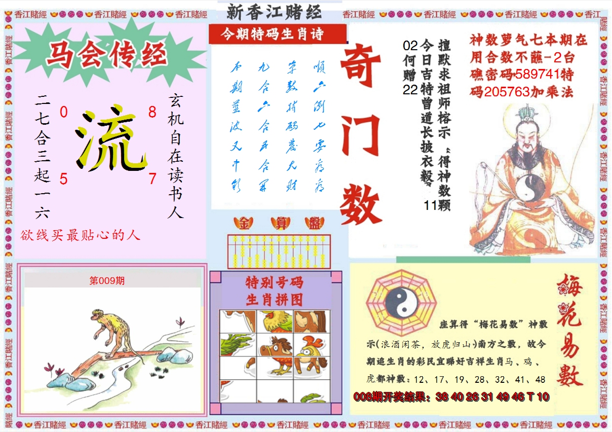 2025009期新香江赌经B