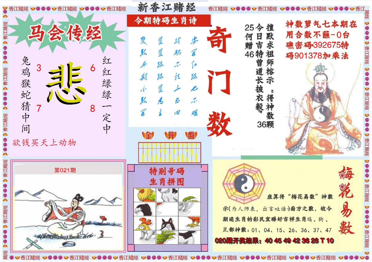 2025021期新香江赌经B