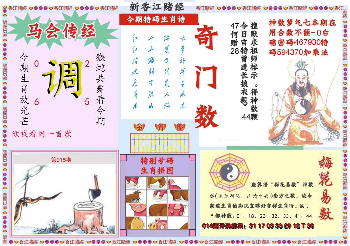 2025015期新香江赌经B