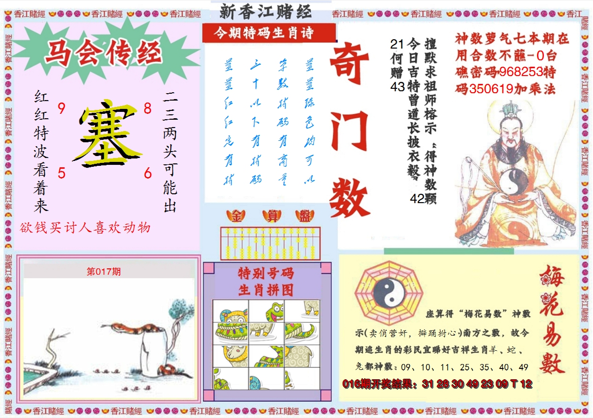 2025017期新香江赌经B