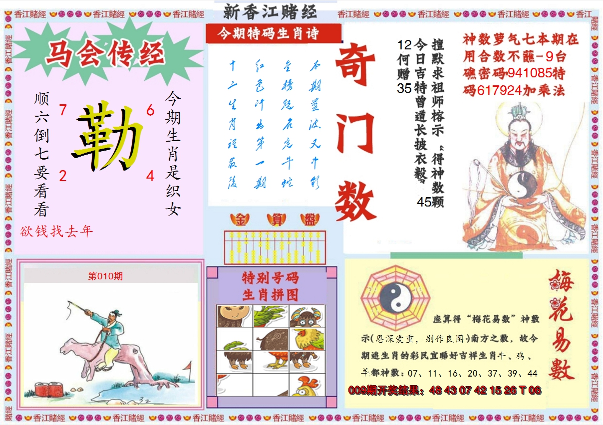 2025010期新香江赌经B
