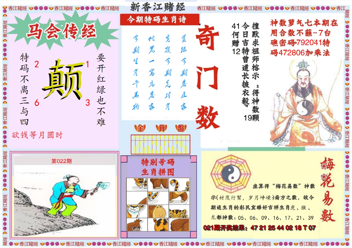 2025022期新香江赌经B