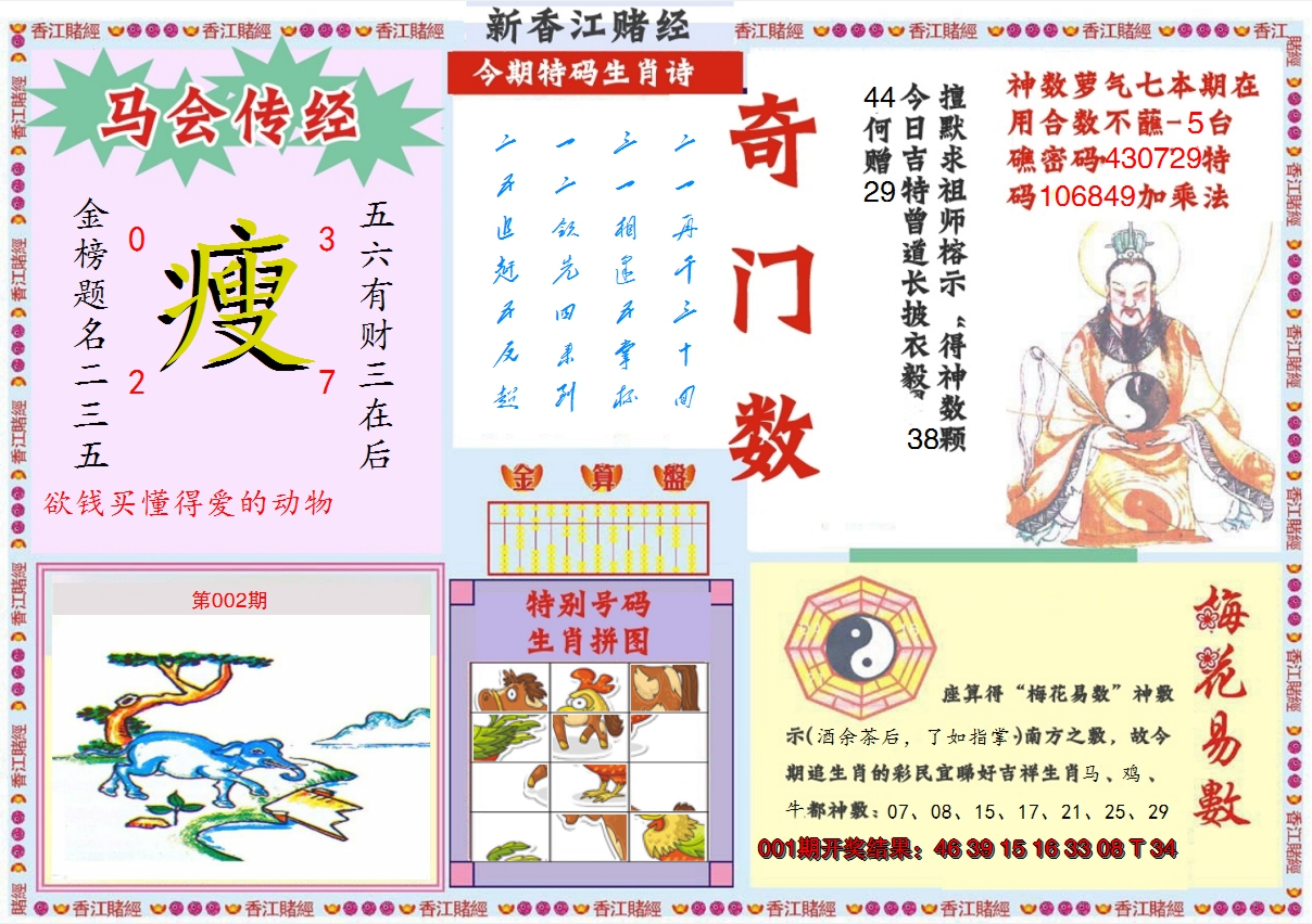 2025002期新香江赌经B