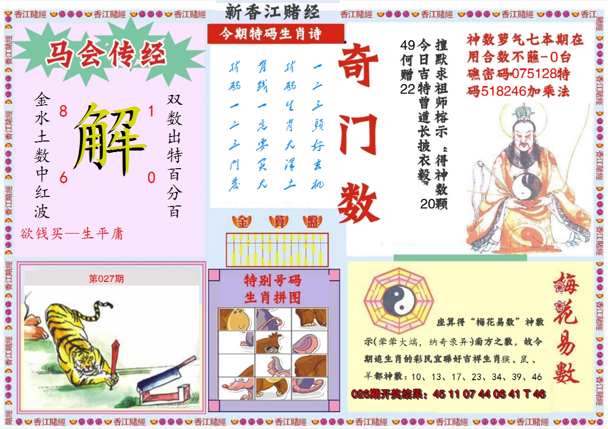 2025027期新香江赌经B