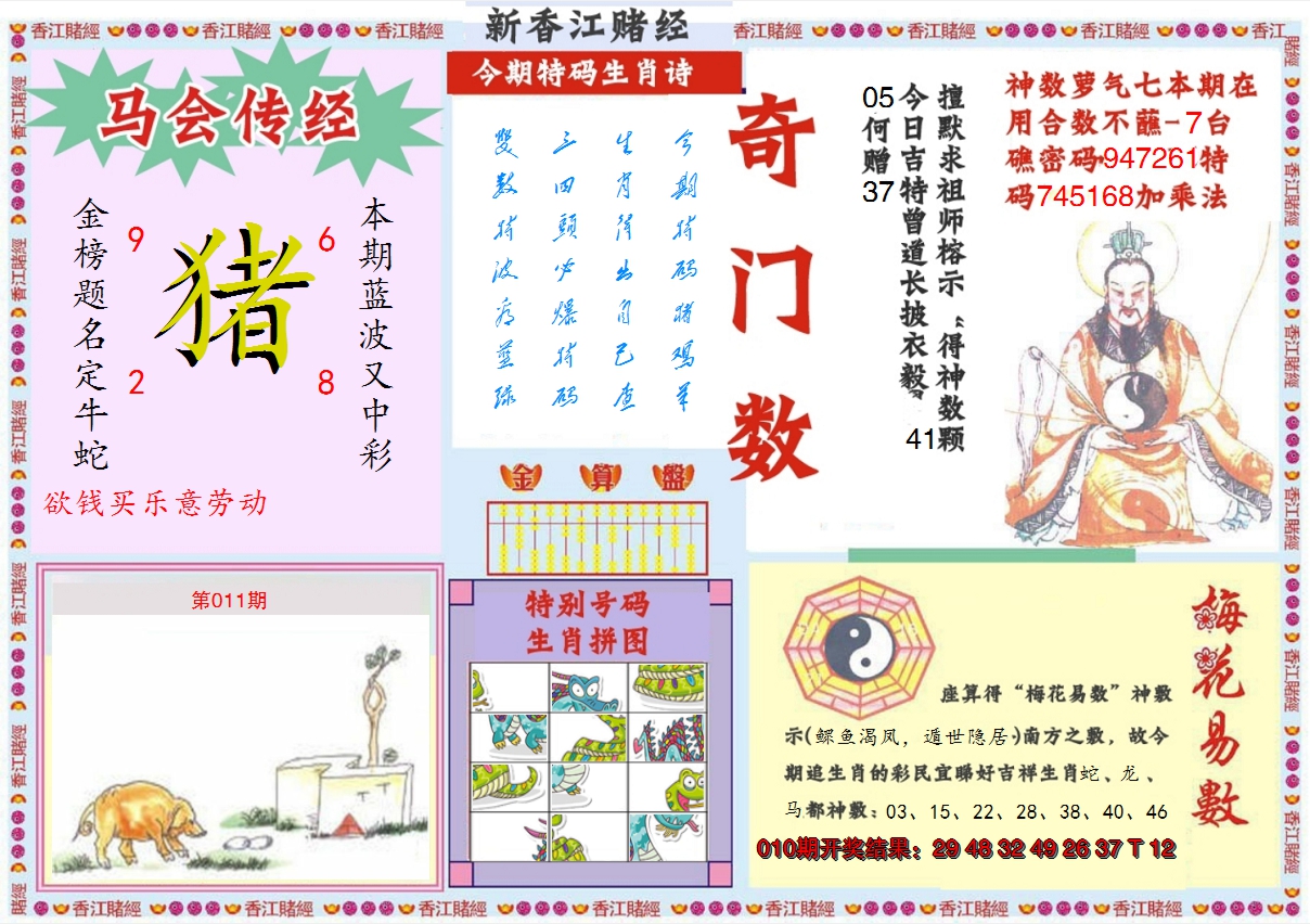 2025011期新香江赌经B