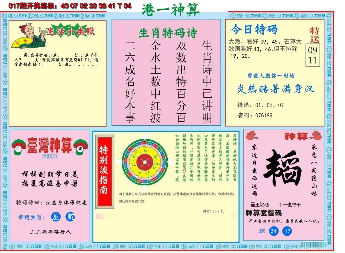 2025018期港台神算B