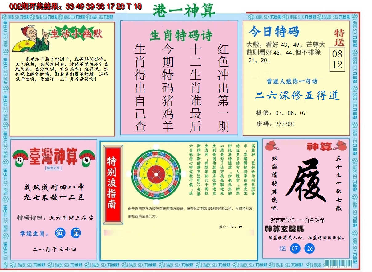 2025003期港台神算B