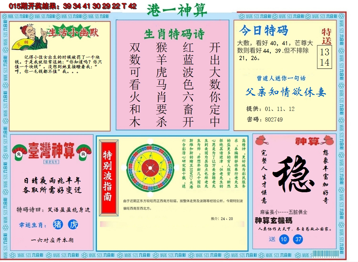 2025016期港台神算B