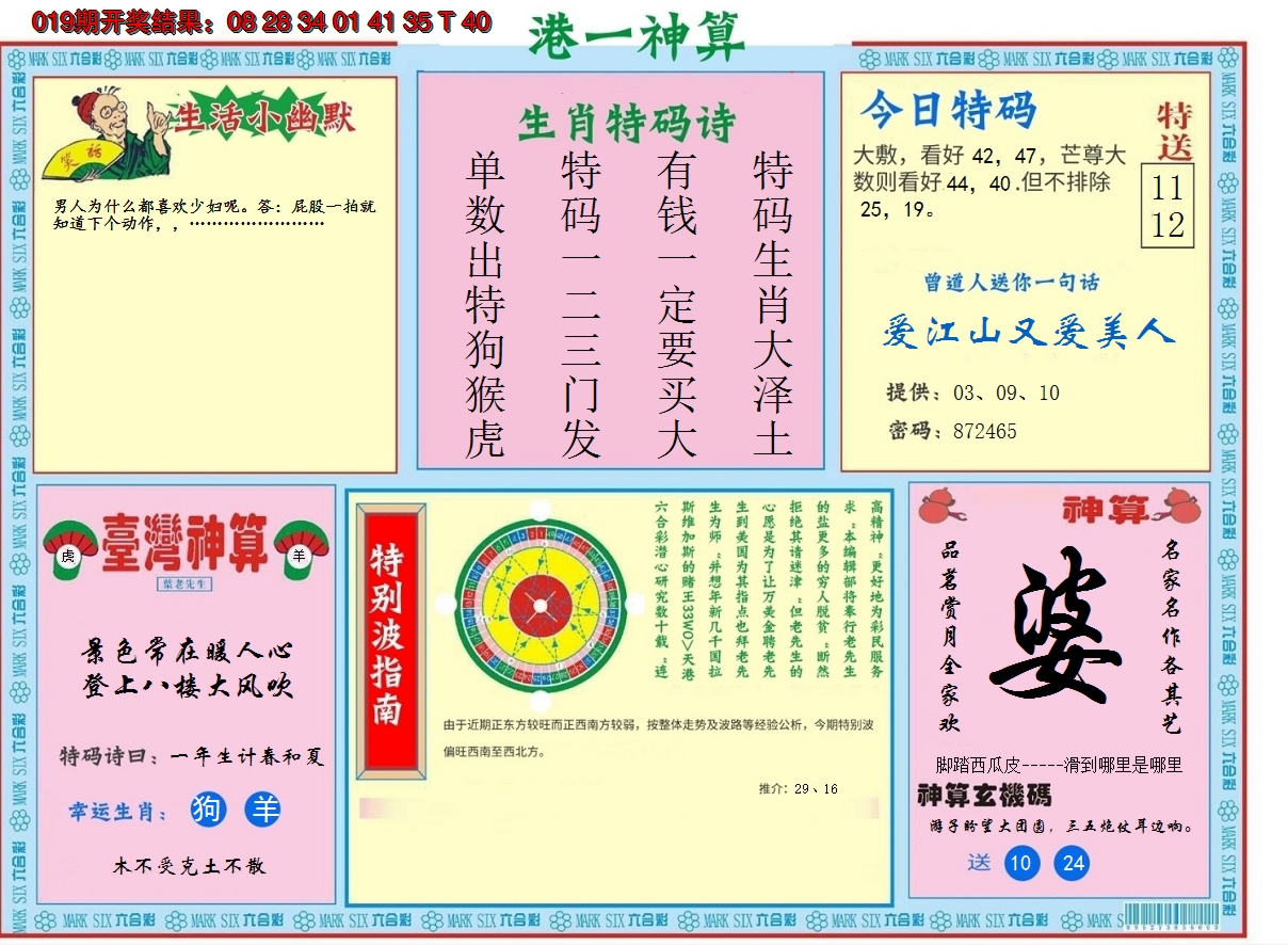 2025020期港台神算B