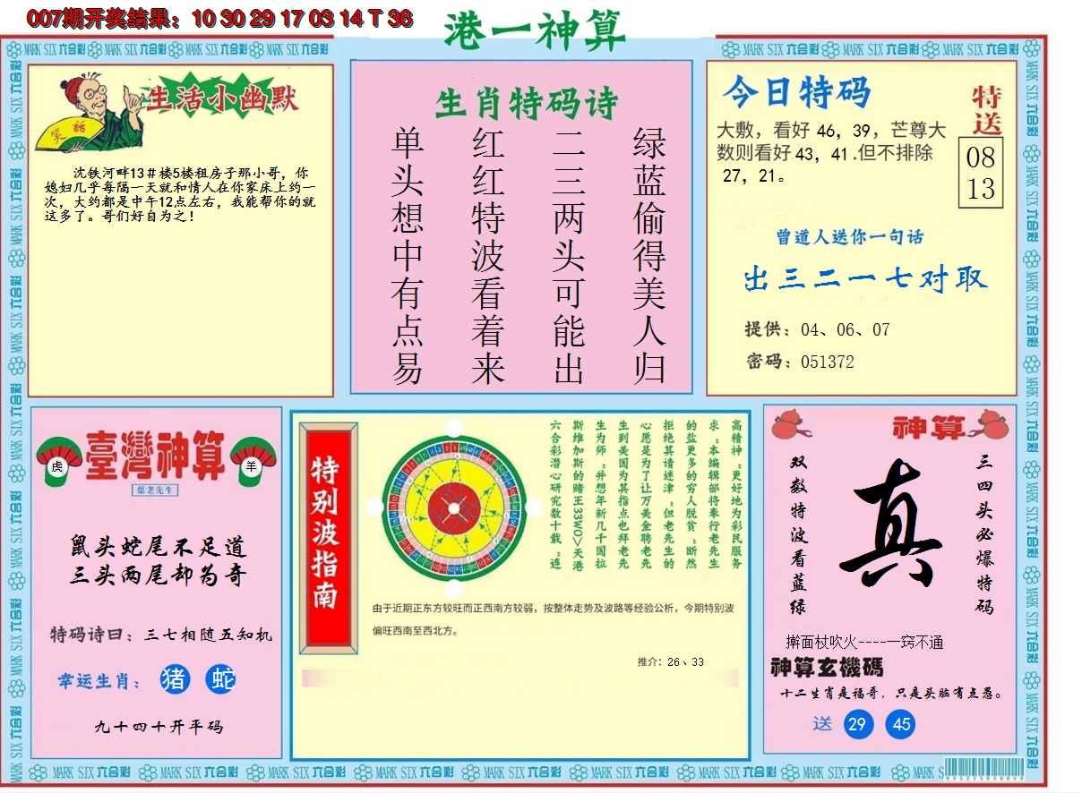 2025008期港台神算B