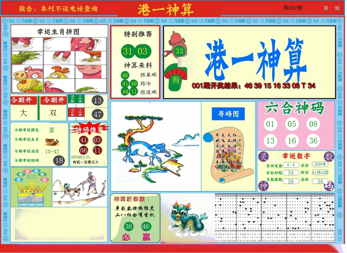 2025002期港台神算A