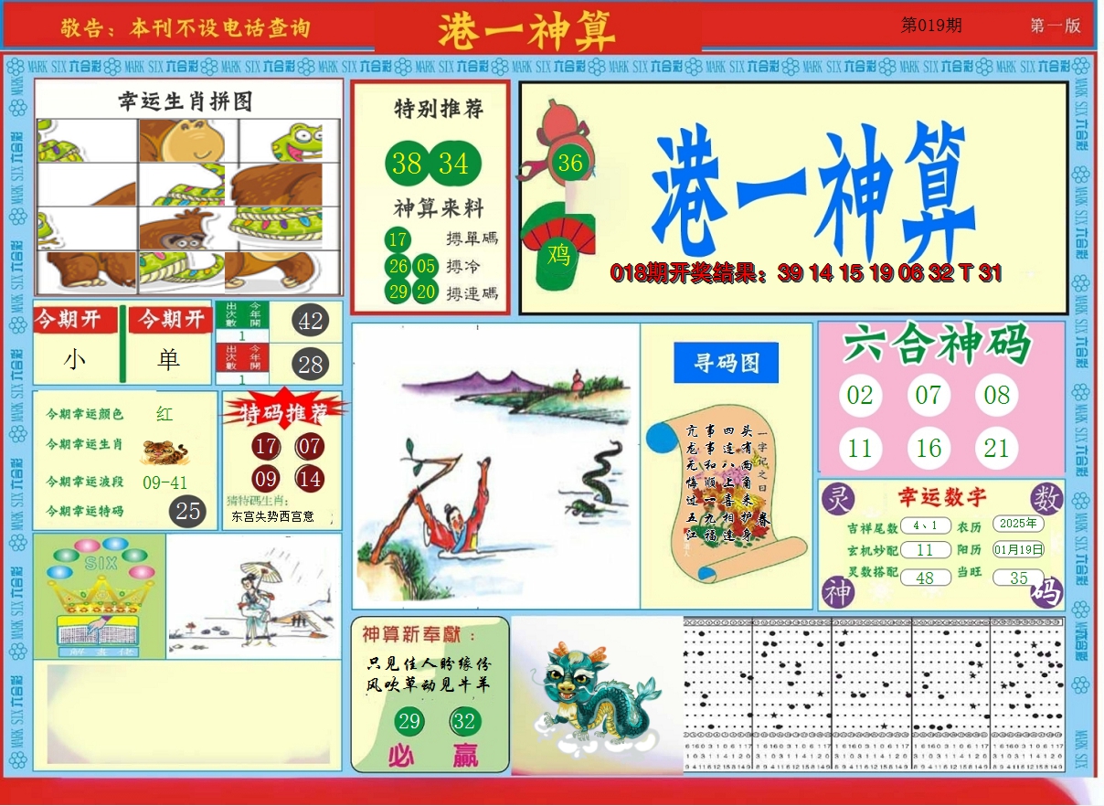 2025019期港台神算A