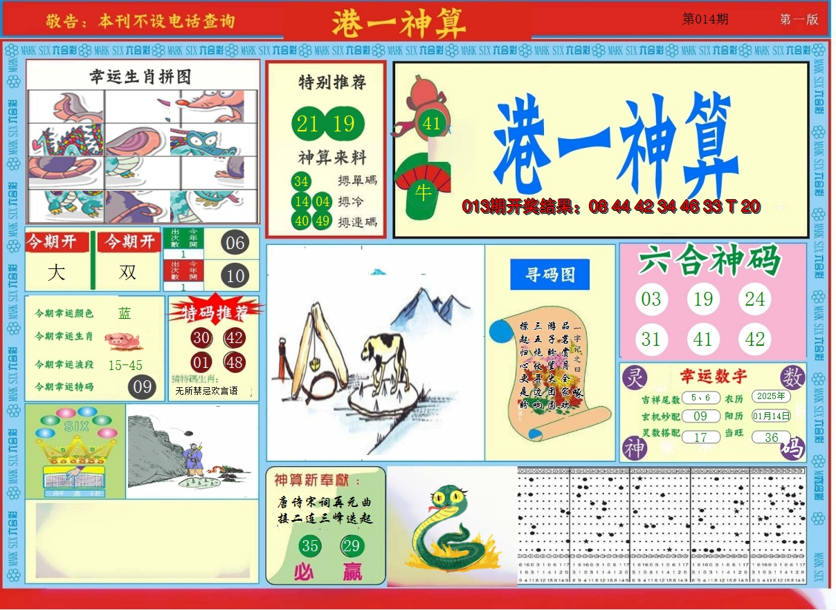 2025014期港台神算A