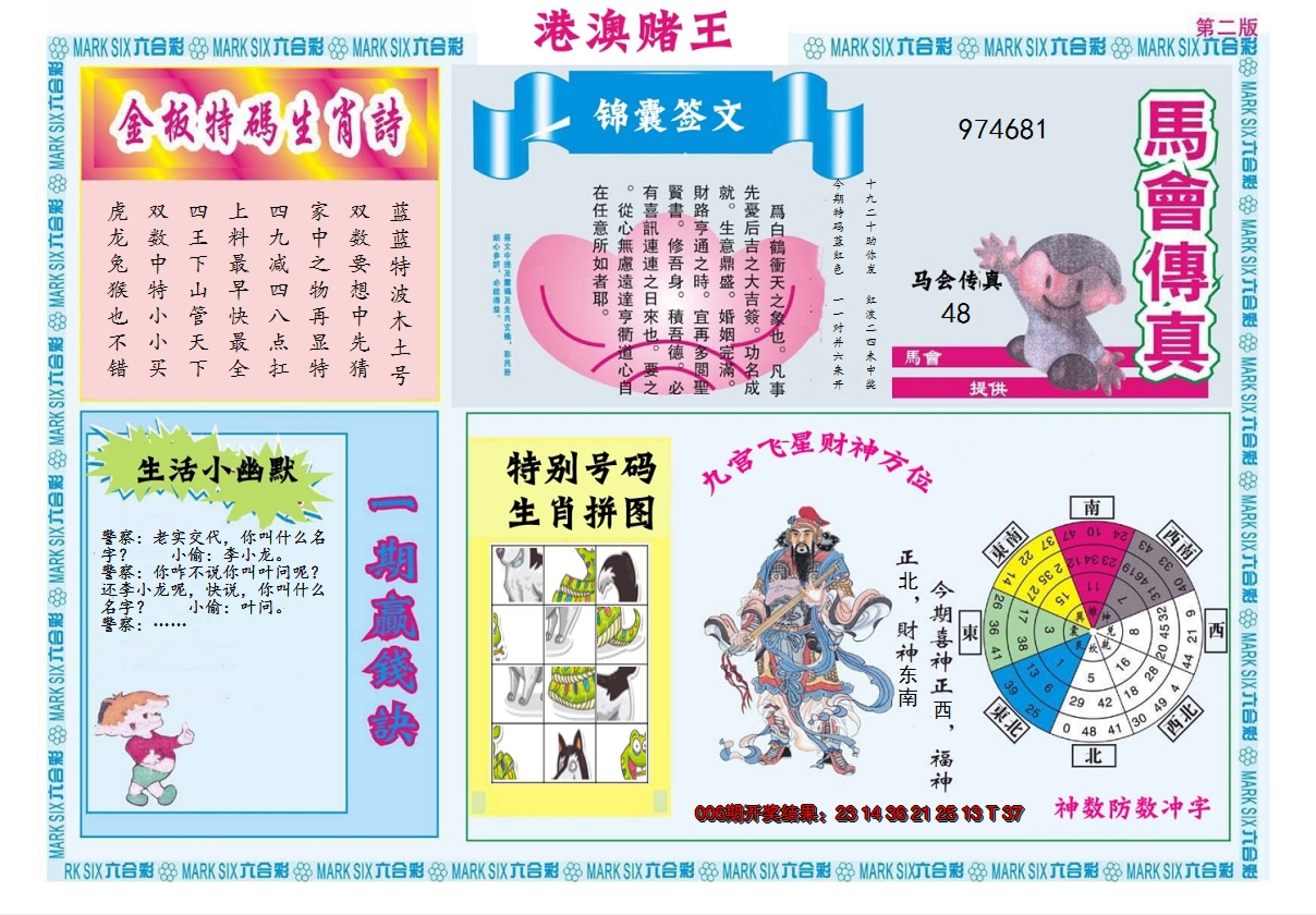 2025007期港澳赌王B