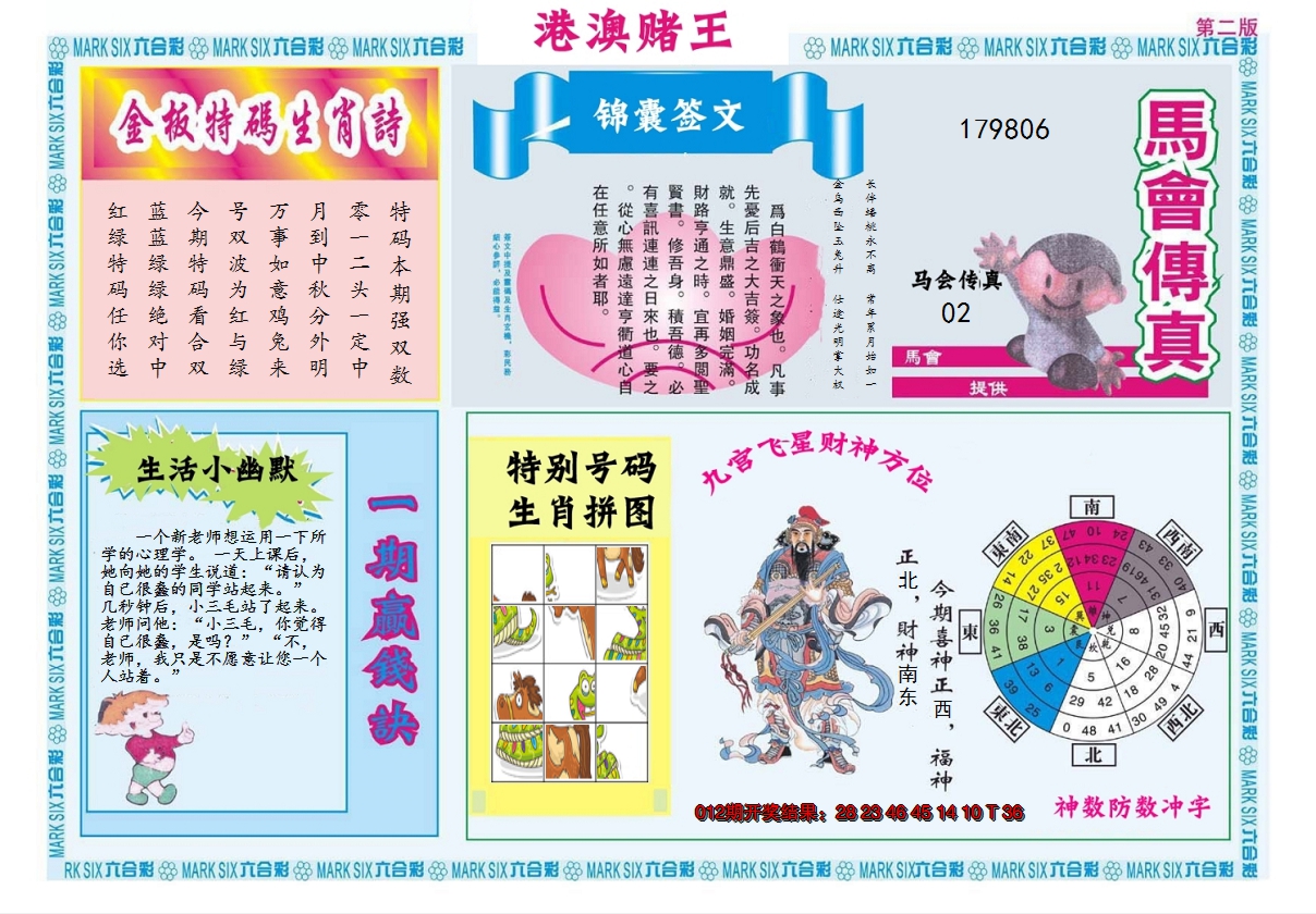 2025013期港澳赌王B