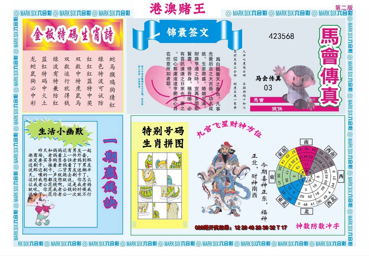 2025030期港澳赌王B