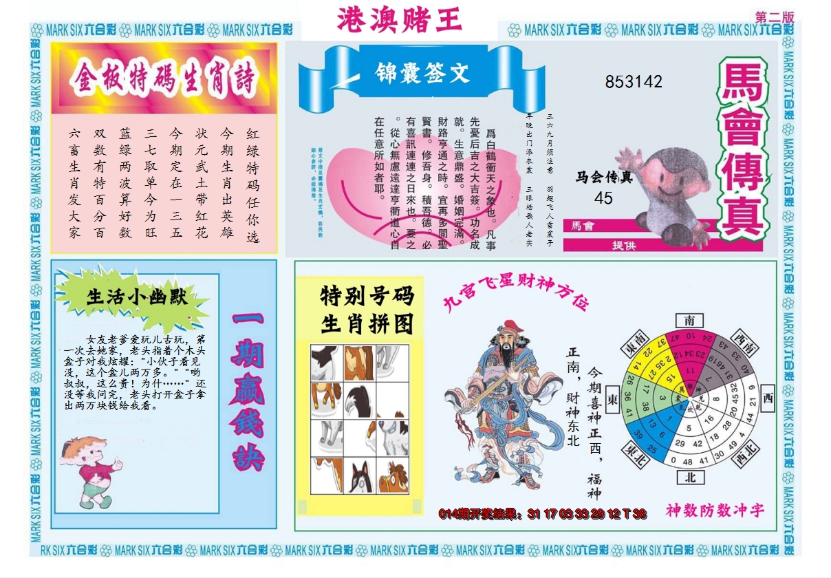 2025015期港澳赌王B