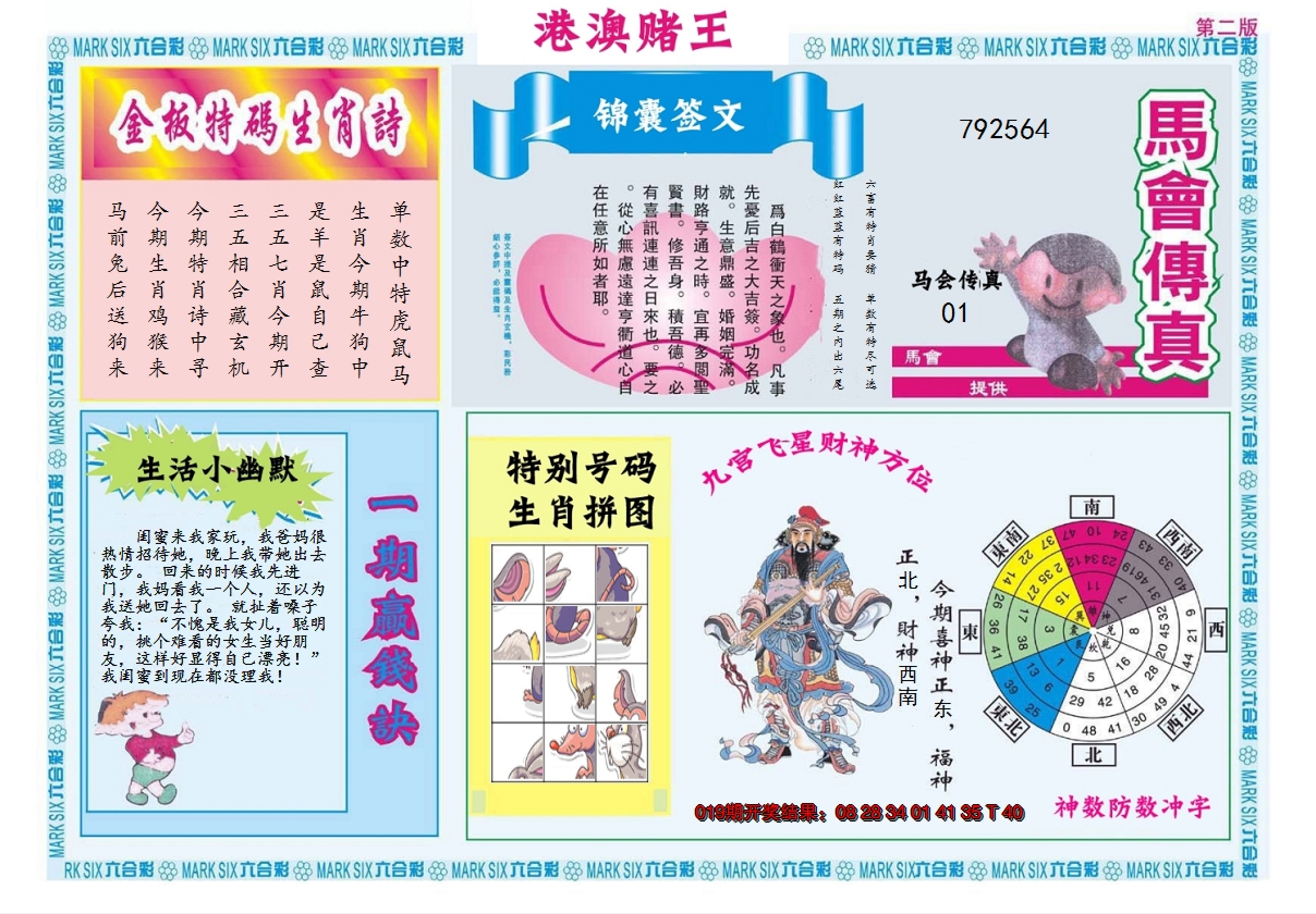 2025020期港澳赌王B