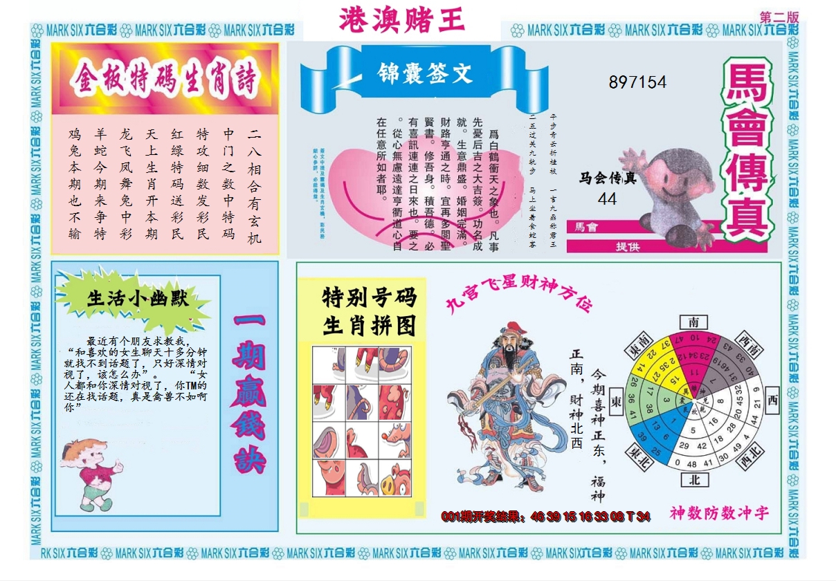 2025002期港澳赌王B