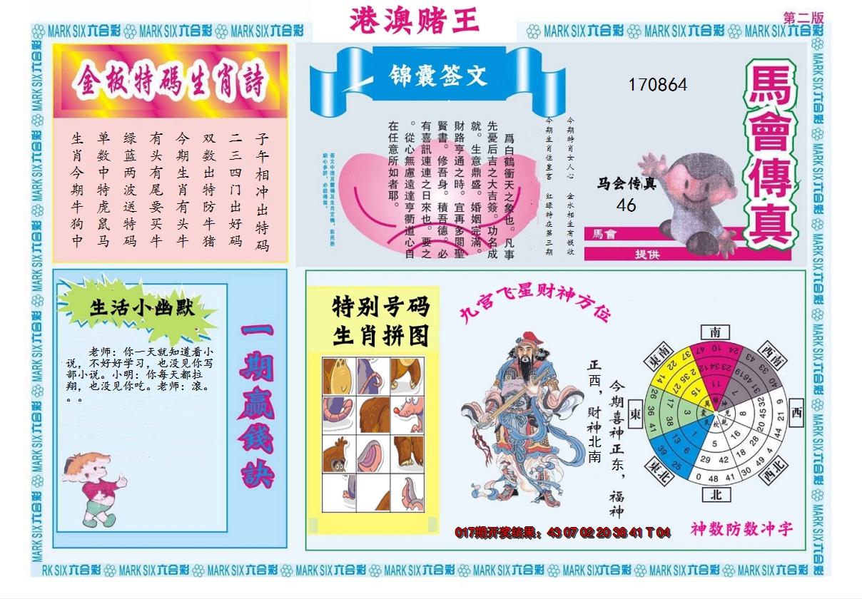 2025018期港澳赌王B