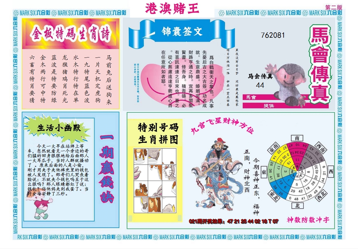2025022期港澳赌王B