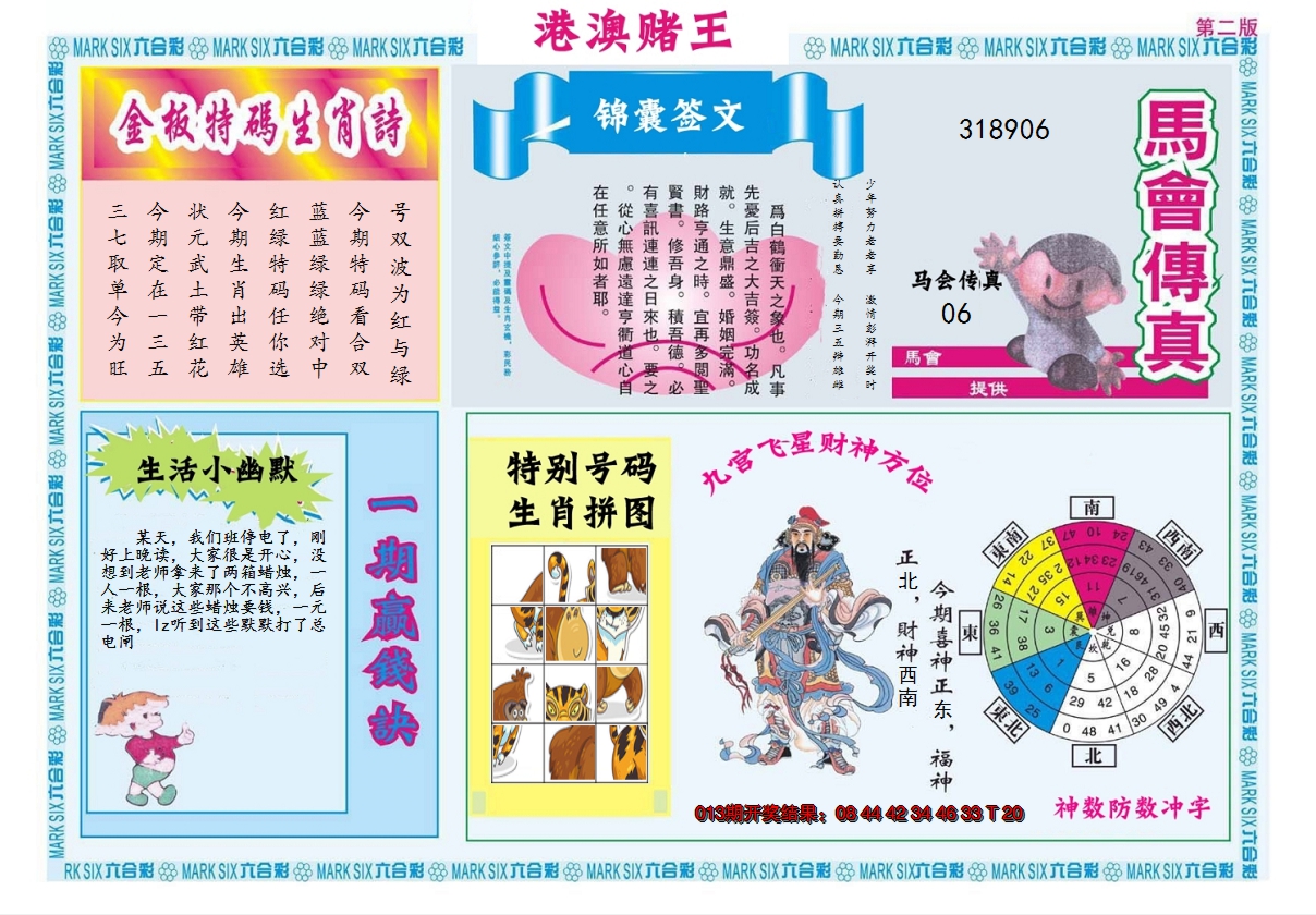 2025014期港澳赌王B