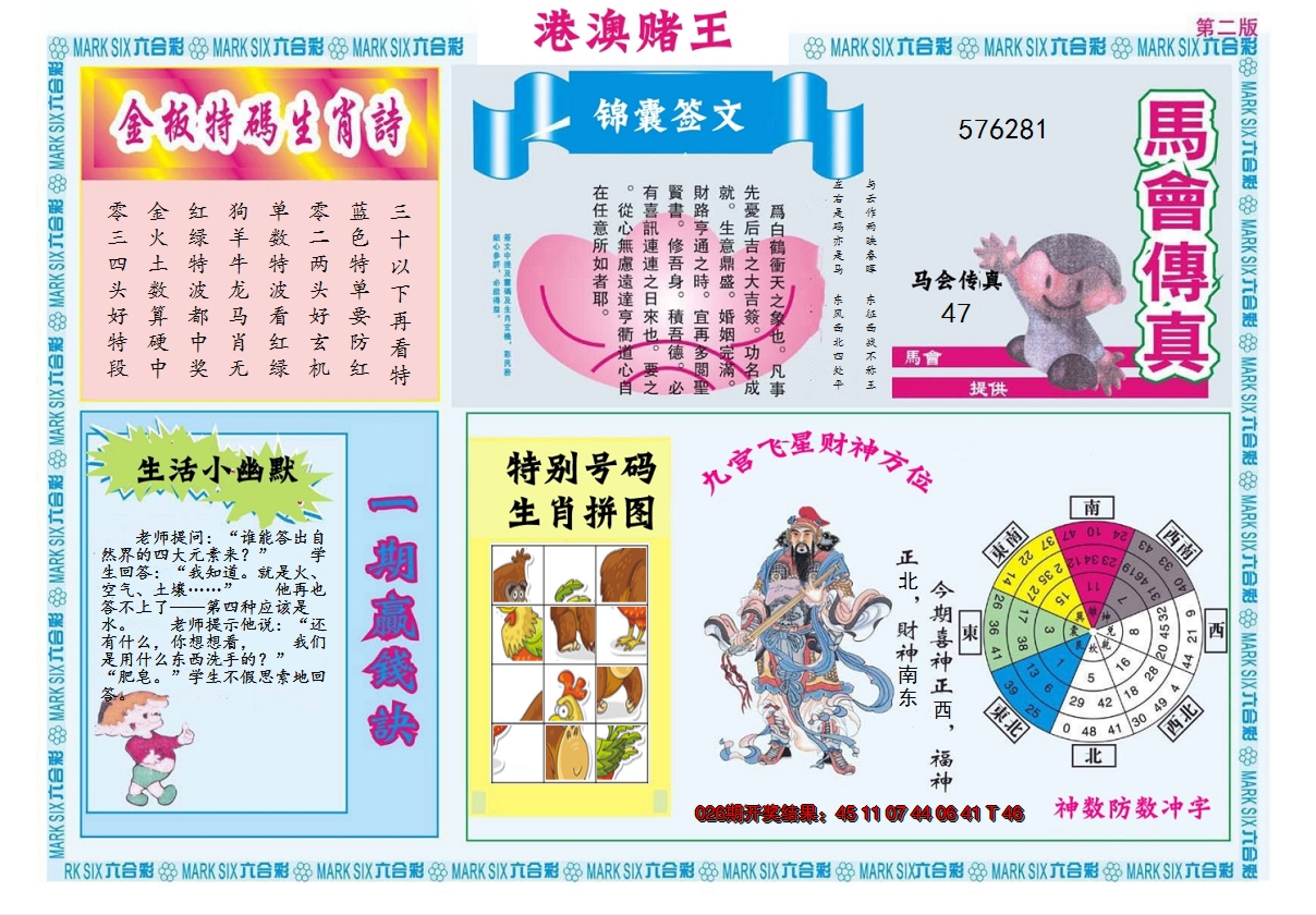 2025027期港澳赌王B