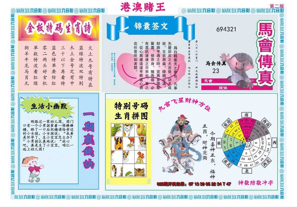 2025026期港澳赌王B