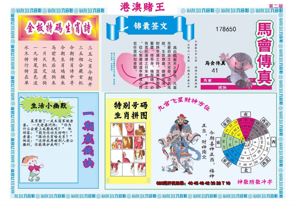 2025021期港澳赌王B